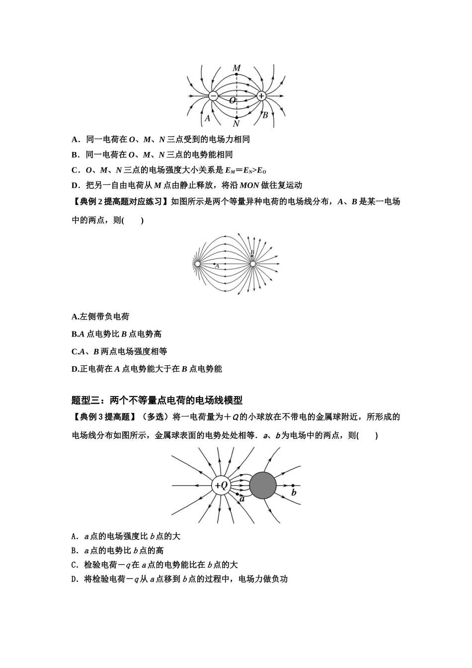 知识点61:电场线的理解及应用(提高原卷版).docx_第3页