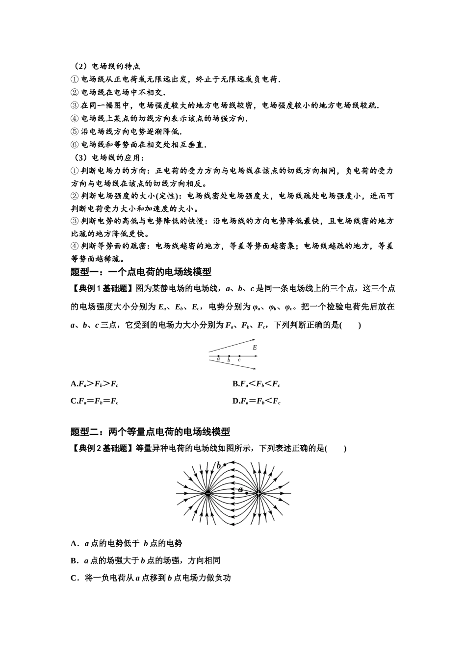 知识点61：电场线的理解及应用（原卷版）.docx_第2页