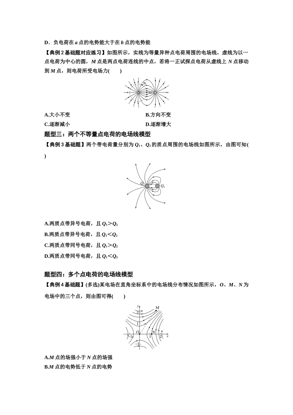 知识点61：电场线的理解及应用（原卷版）.docx_第3页
