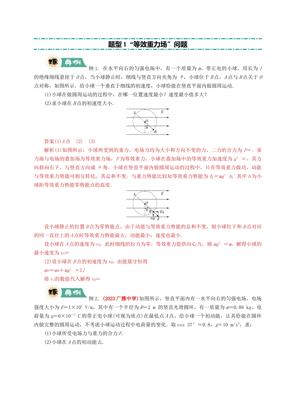 大题07 带电粒子（带电体）在电场中的平衡、运动（教师版）.docx_第2页