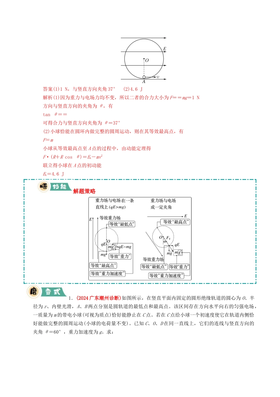 大题07 带电粒子（带电体）在电场中的平衡、运动（教师版）.docx_第3页
