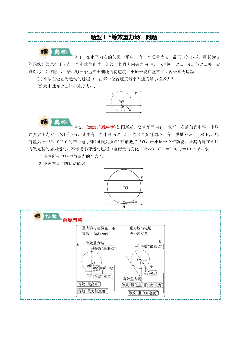 大题07 带电粒子（带电体）在电场中的平衡、运动（学生版）.docx_第2页