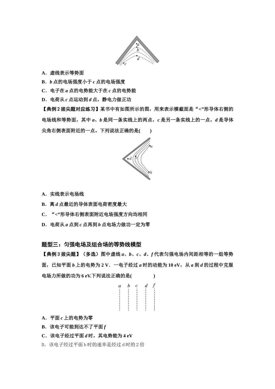 知识点62：等势面（线）的理解及应用（拔尖原卷版）.docx_第3页