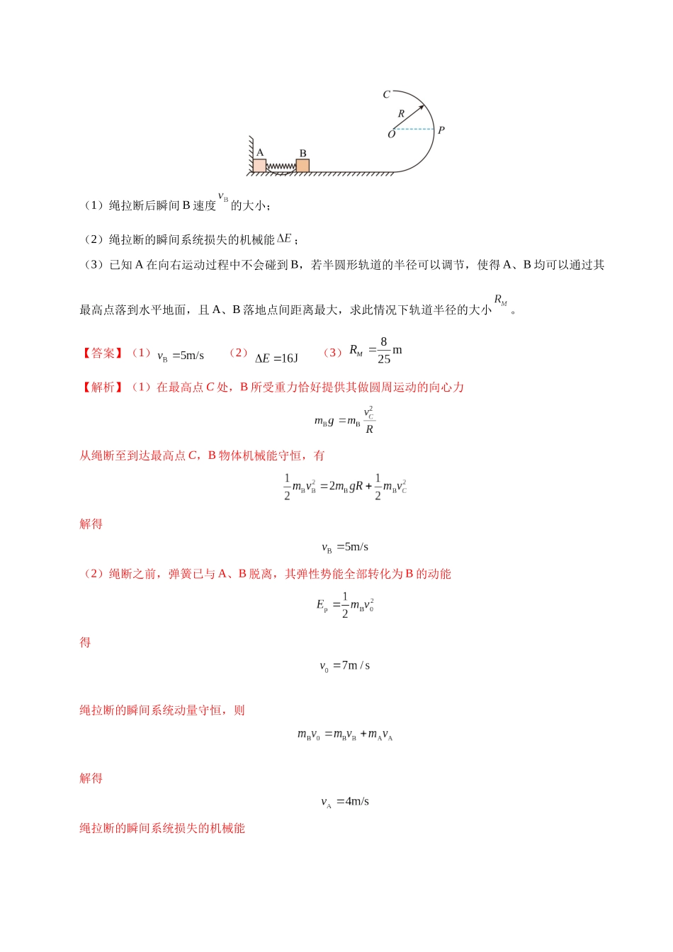 大题07 力学三大观点的综合应用（3大题型）（教师版）.docx_第2页