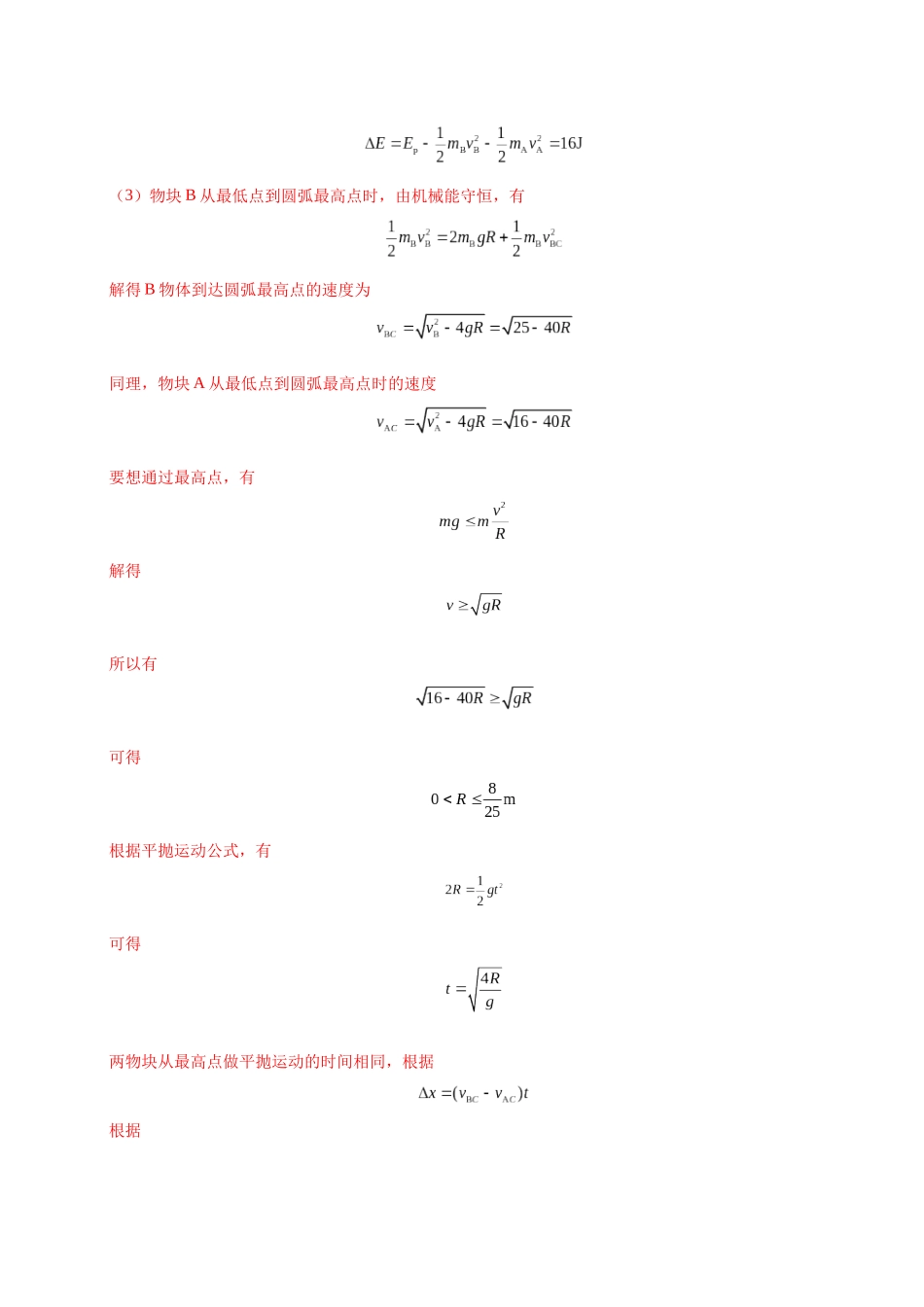 大题07 力学三大观点的综合应用（3大题型）（教师版）.docx_第3页