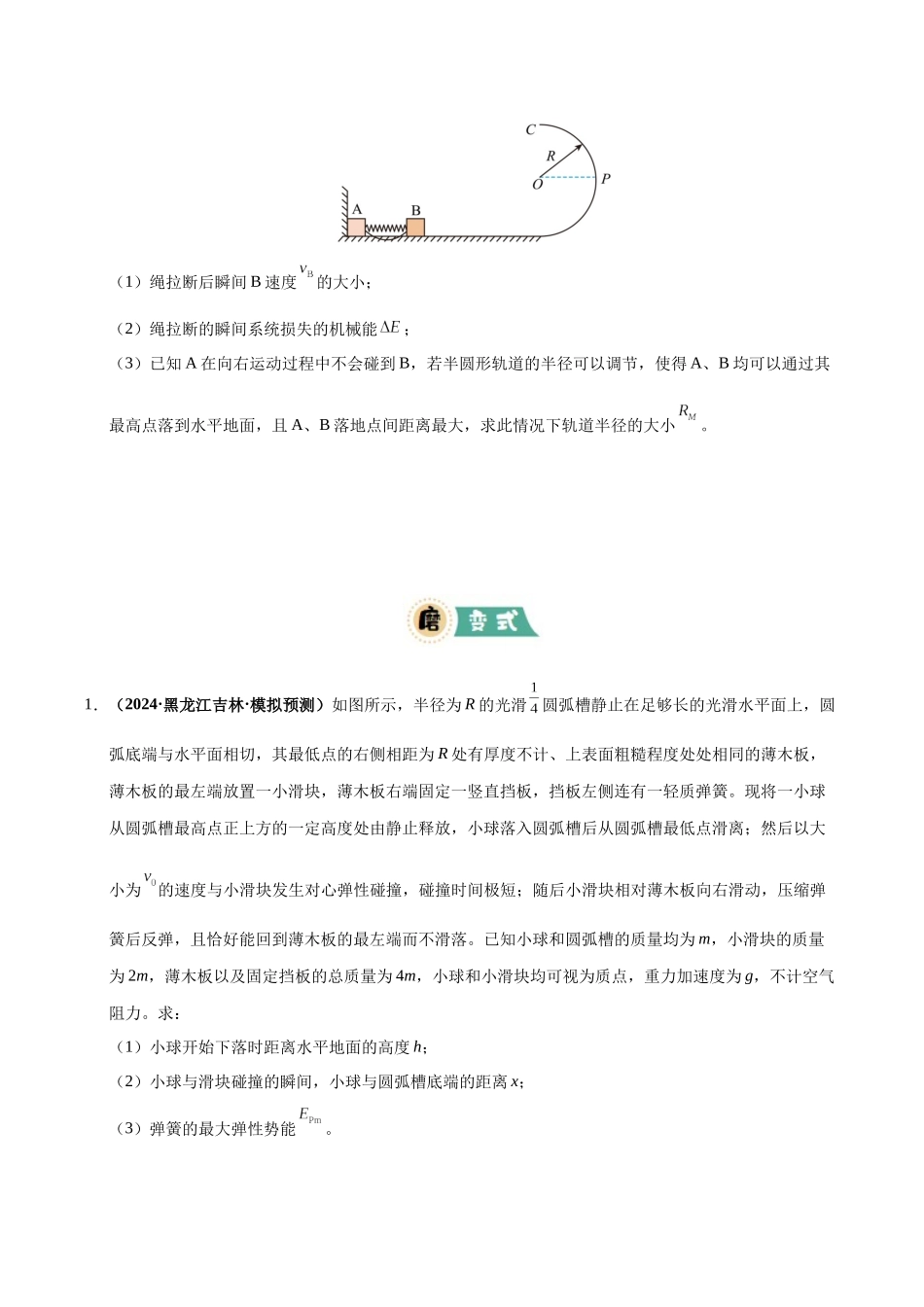 大题07 力学三大观点的综合应用（3大题型）（学生版）.docx_第2页