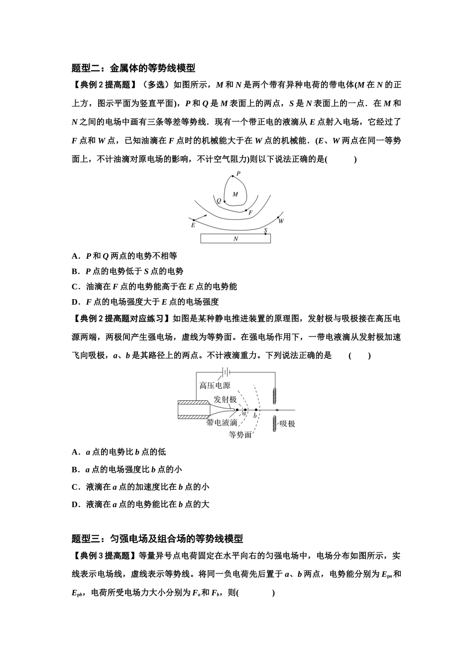 知识点62:等势面(线)的理解及应用(提高原卷版).docx_第3页