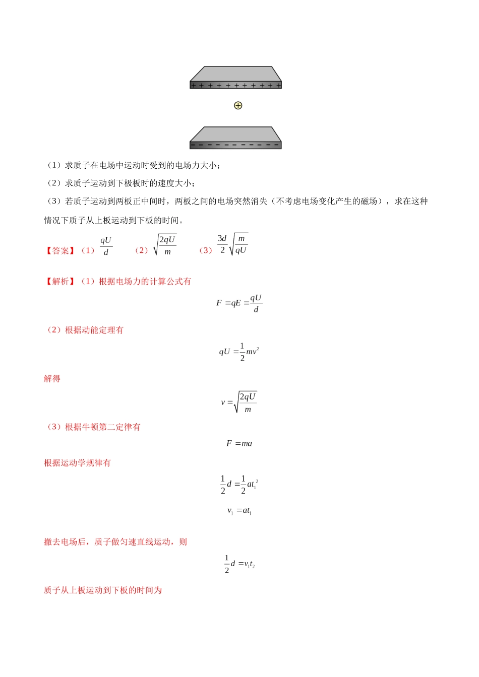 大题08 带电粒子在电场中的运动（4大题型）（教师版）.docx_第2页