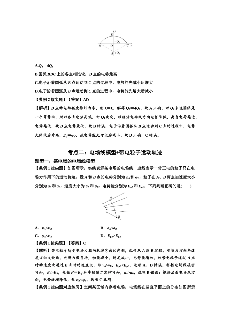 知识点63：电场线等势线与带电粒子运动轨迹的综合问题（拔尖教师版）.docx_第3页