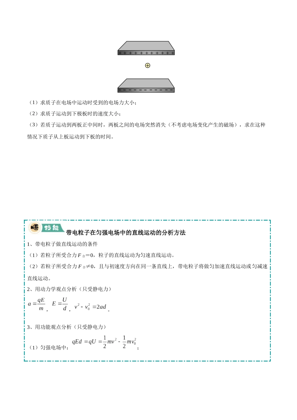 大题08 带电粒子在电场中的运动（4大题型）（学生版）.docx_第2页