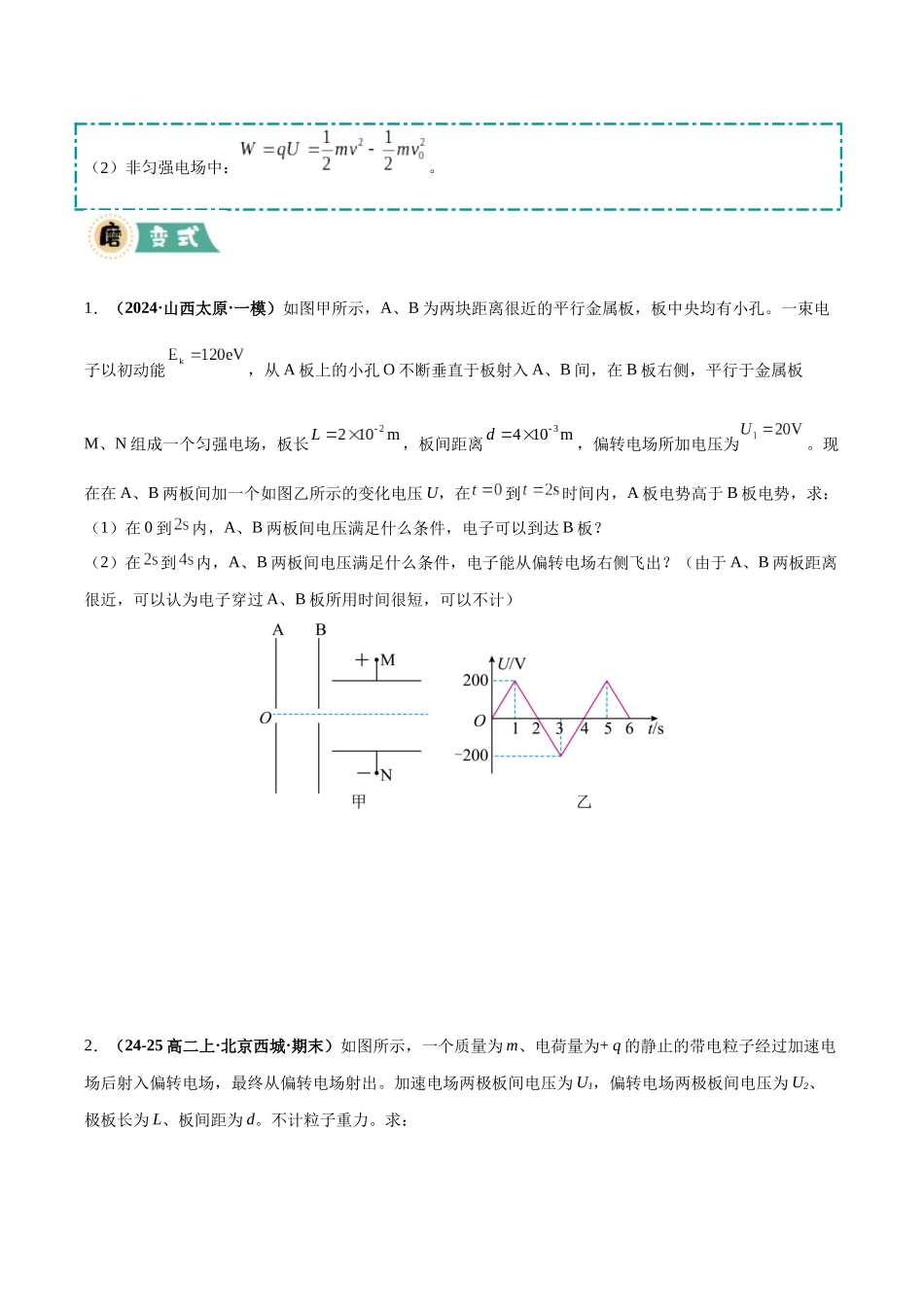 大题08 带电粒子在电场中的运动（4大题型）（学生版）.docx_第3页