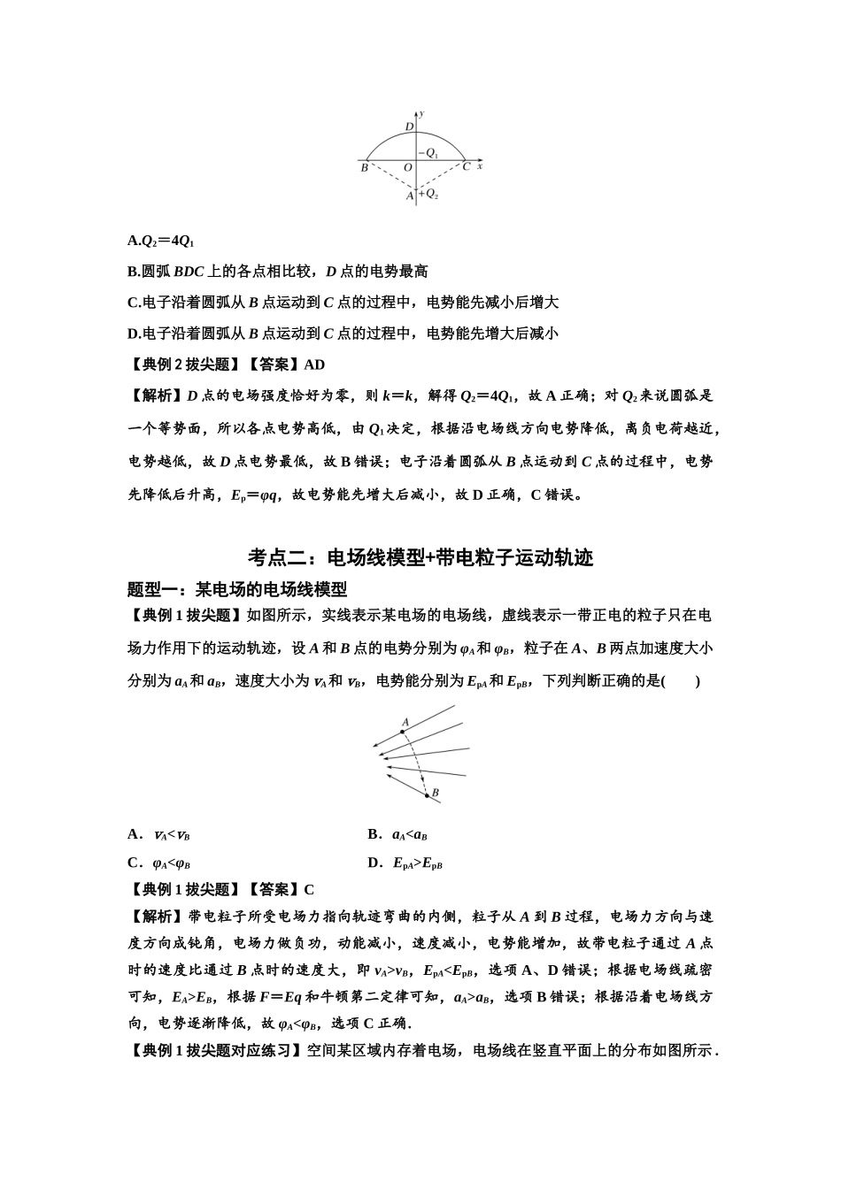 知识点63：电场线等势线与带电粒子运动轨迹的综合问题（拔尖解析版）.docx_第3页