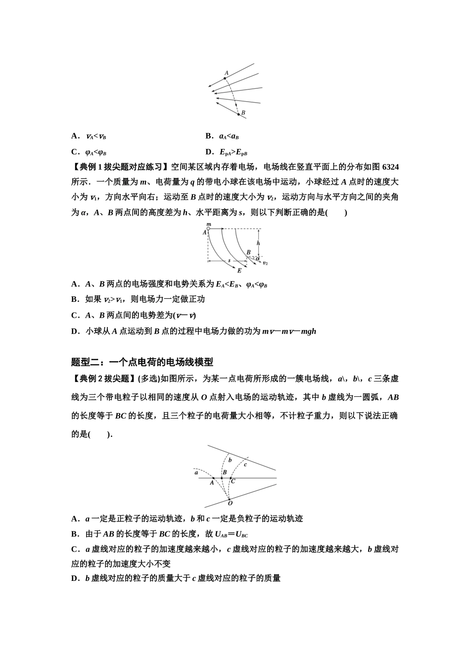 知识点63：电场线等势线与带电粒子运动轨迹的综合问题（拔尖原卷版）.docx_第3页