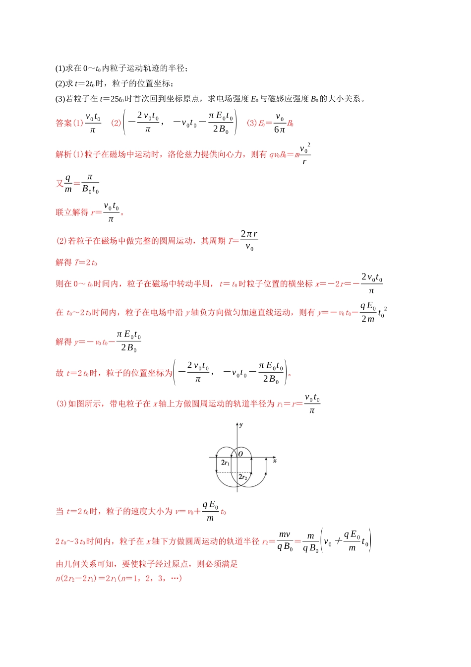 大题09 带电粒子在叠加场、交变场中的运动（教师版）.docx_第2页