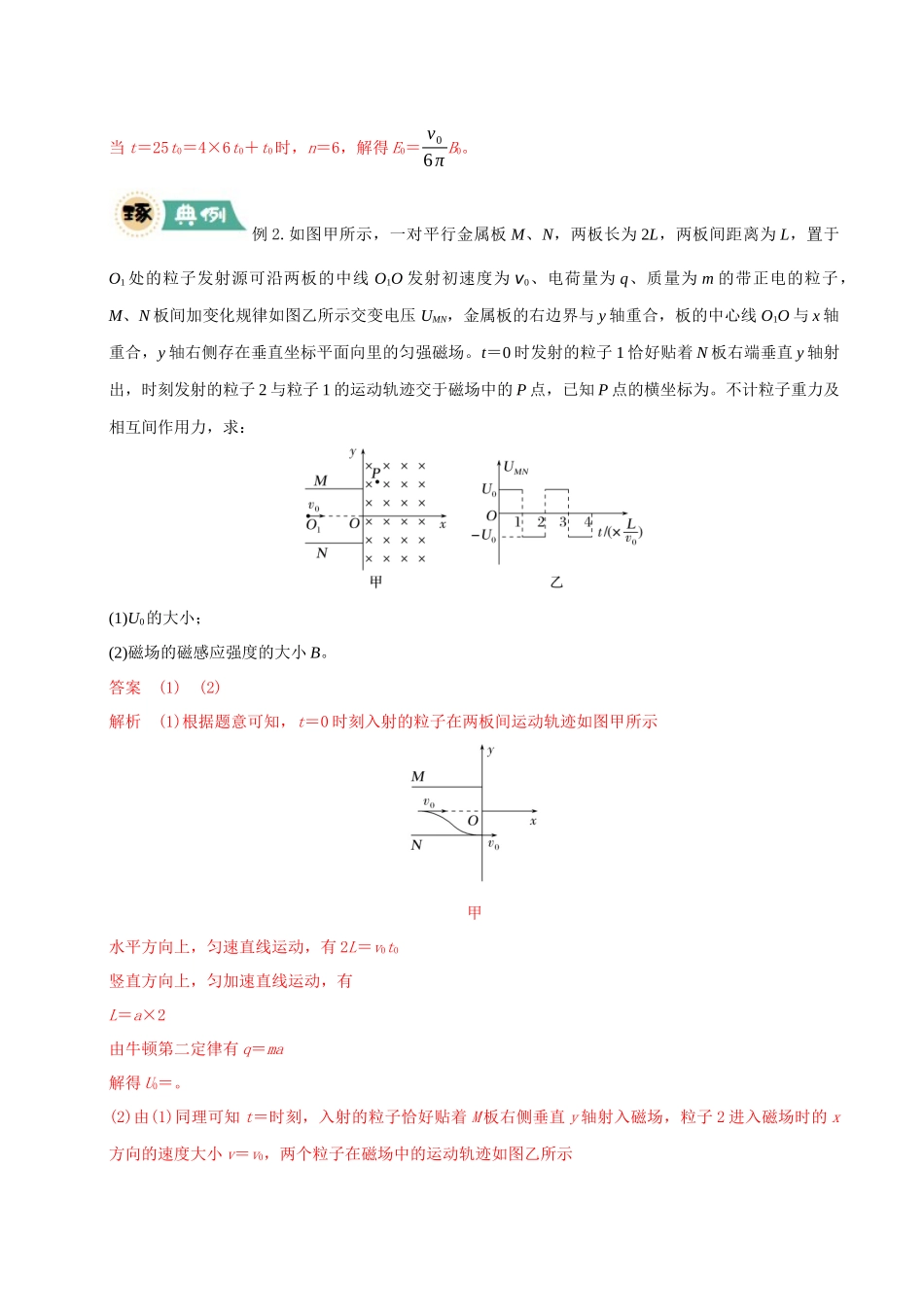 大题09 带电粒子在叠加场、交变场中的运动（教师版）.docx_第3页