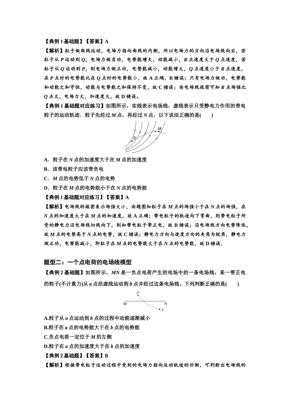 知识点63：电场线等势线与带电粒子运动轨迹的综合问题（解析版）.docx_第3页