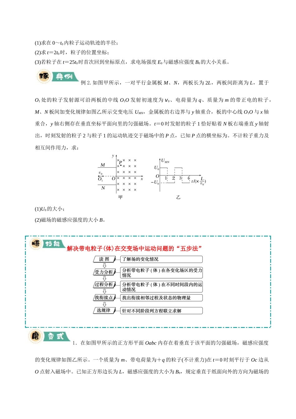 大题09 带电粒子在叠加场、交变场中的运动（学生版）.docx_第2页