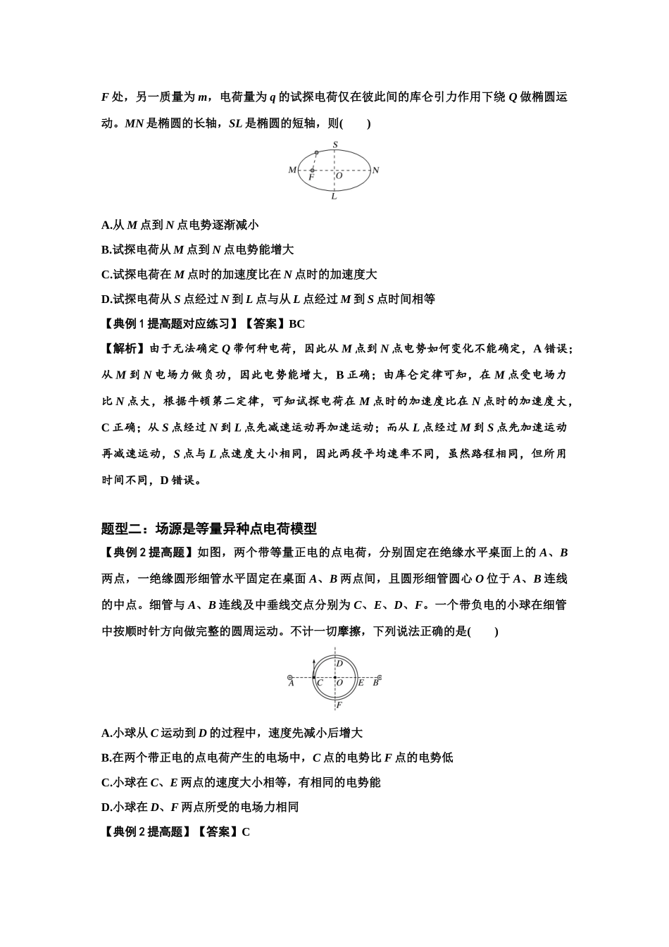 知识点63：电场线等势线与带电粒子运动轨迹的综合问题（提高解析版）.docx_第2页