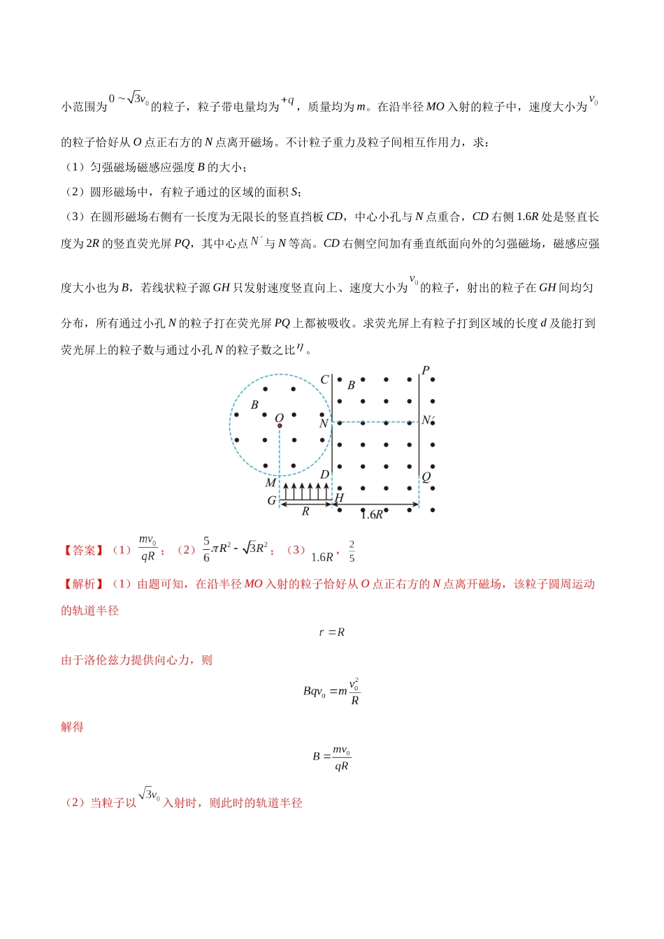 大题09 带电粒子在匀强磁场、复合场中的运动（5大题型）（教师版）.docx_第2页