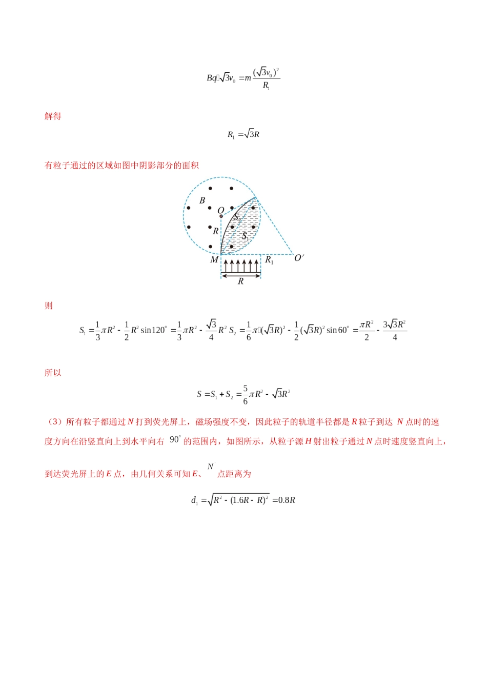 大题09 带电粒子在匀强磁场、复合场中的运动（5大题型）（教师版）.docx_第3页