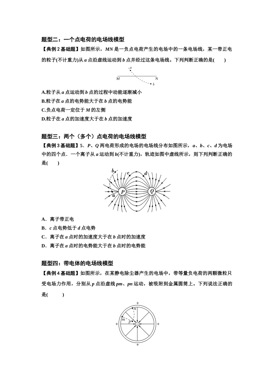 知识点63：电场线等势线与带电粒子运动轨迹的综合问题（原卷版）.docx_第3页