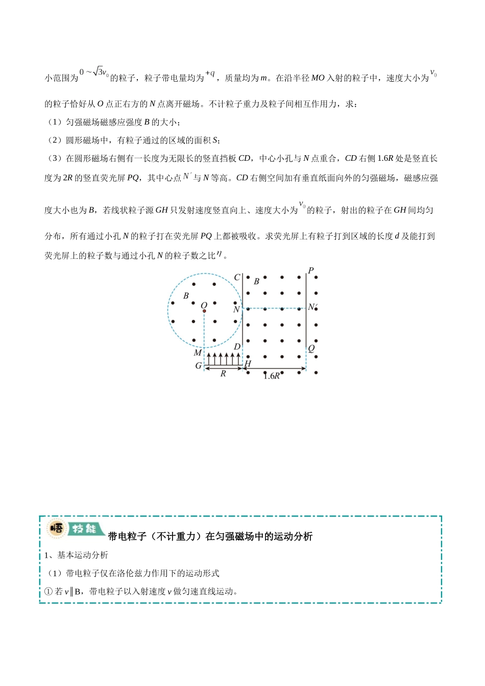 大题09 带电粒子在匀强磁场、复合场中的运动（5大题型）（学生版）.docx_第2页