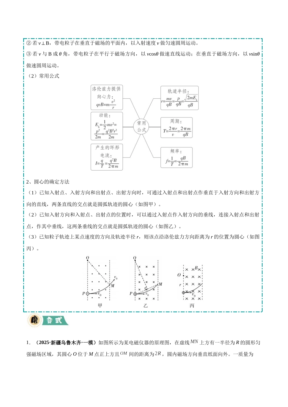 大题09 带电粒子在匀强磁场、复合场中的运动（5大题型）（学生版）.docx_第3页
