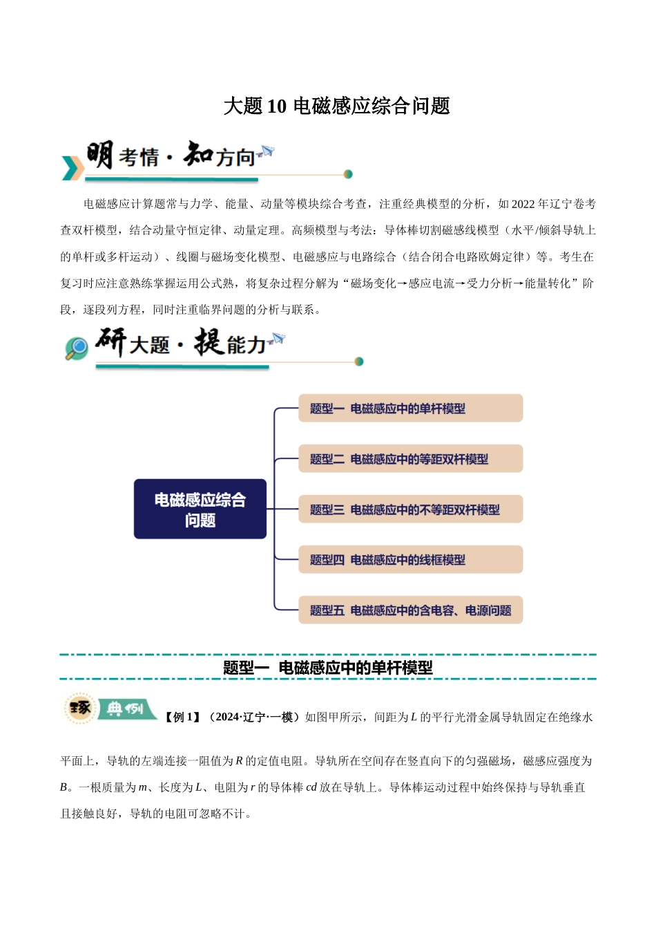 大题10 电磁感应综合问题（5大题型）（教师版）.docx_第1页