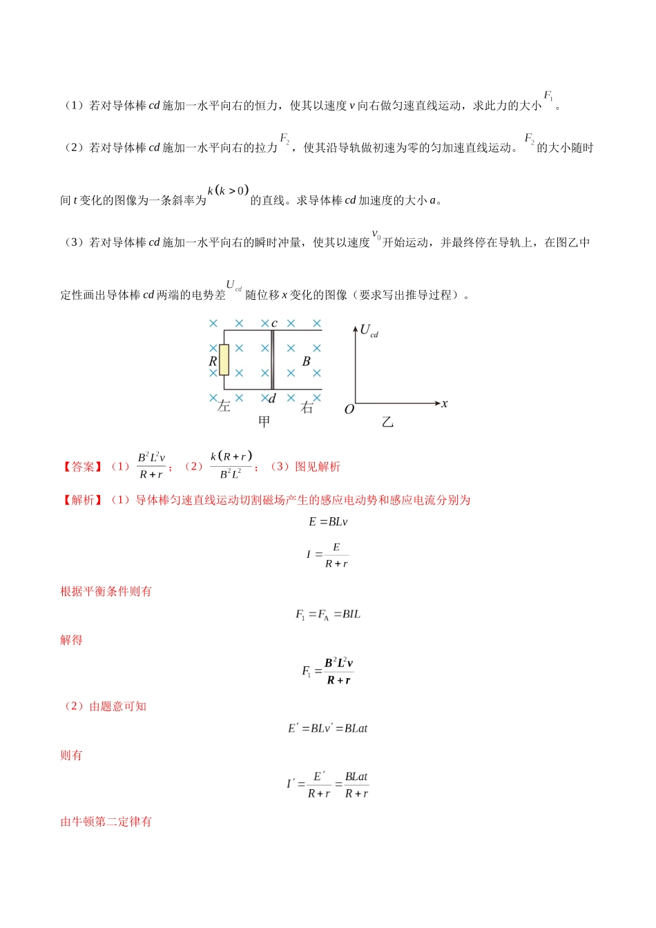 大题10 电磁感应综合问题（5大题型）（教师版）.docx_第2页