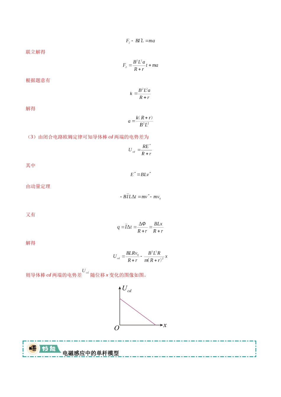 大题10 电磁感应综合问题（5大题型）（教师版）.docx_第3页