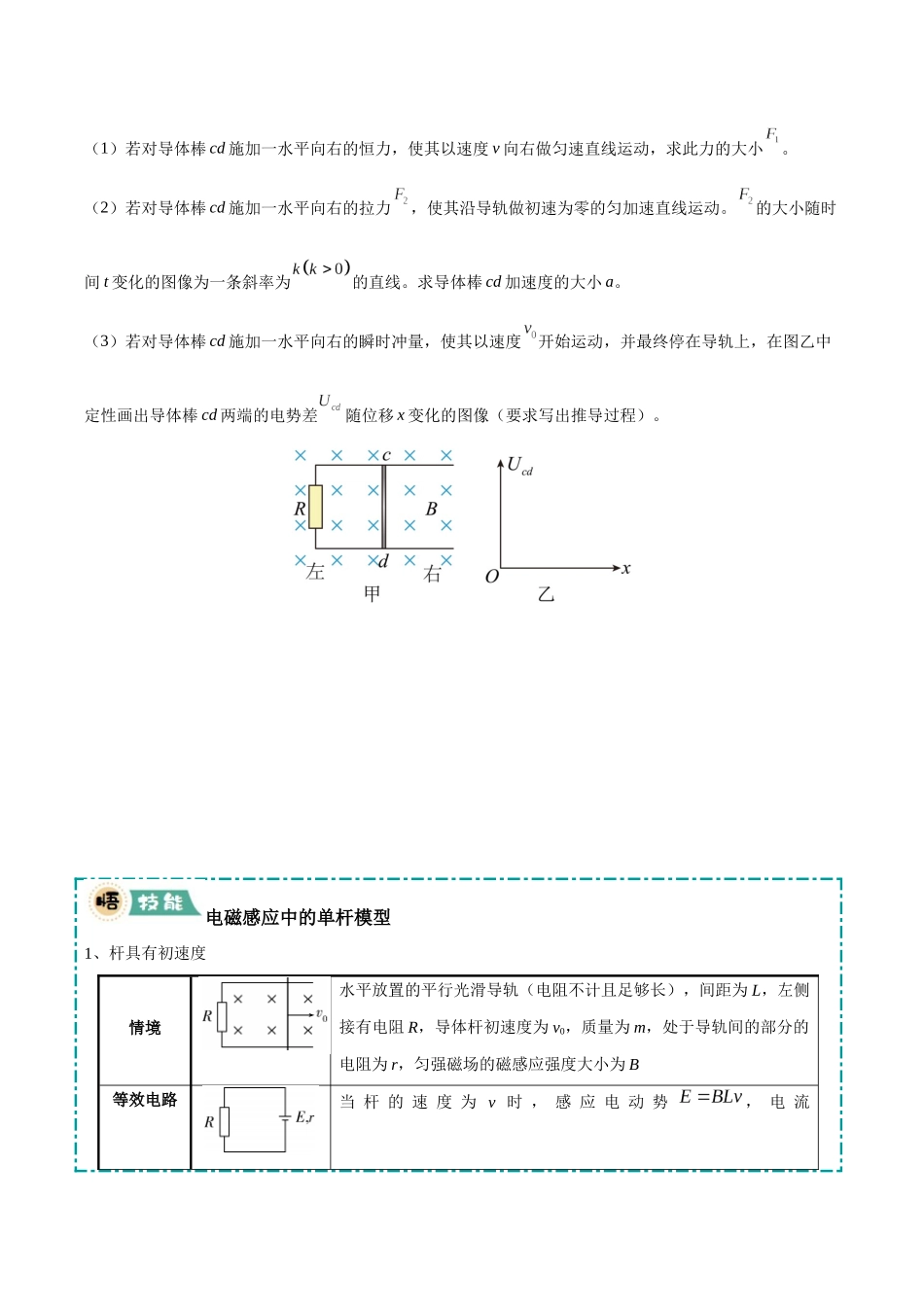 大题10 电磁感应综合问题（5大题型）（学生版）.docx_第2页