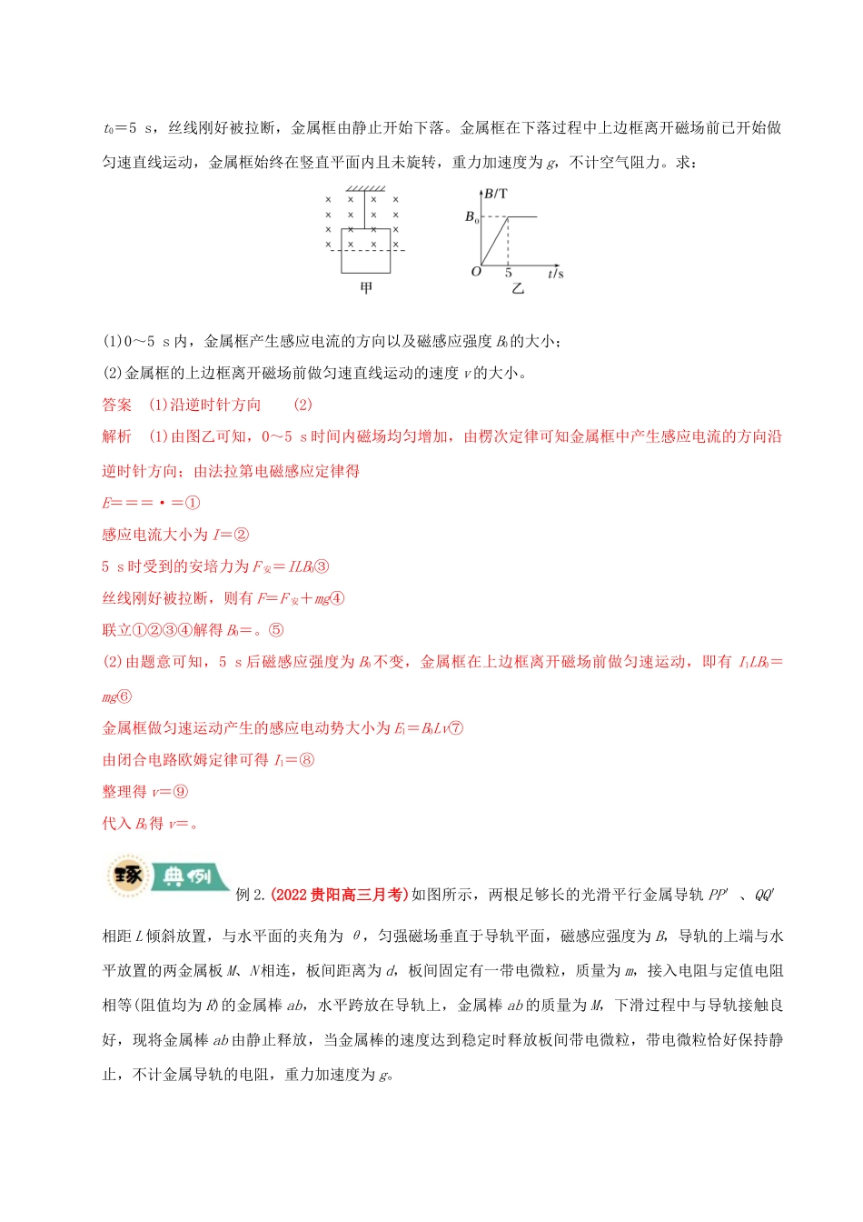 大题10 电磁感应综合问题(教师版).docx_第2页