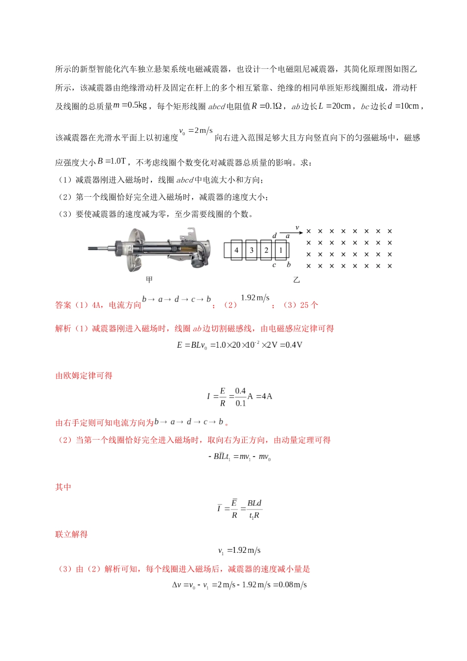 大题11 动量观点在电磁感应中的应用（教师版）.docx_第2页