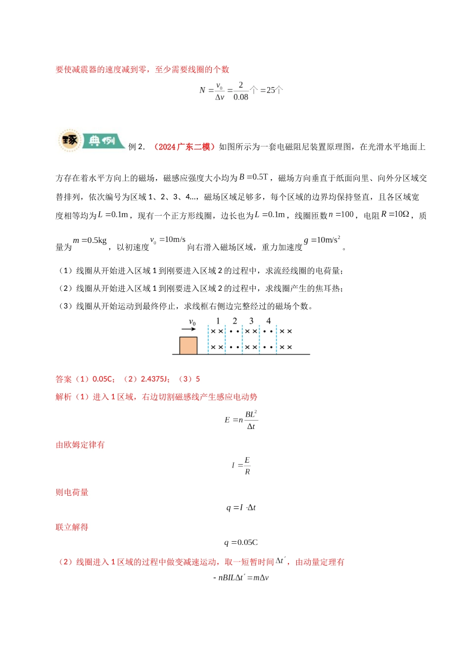 大题11 动量观点在电磁感应中的应用（教师版）.docx_第3页