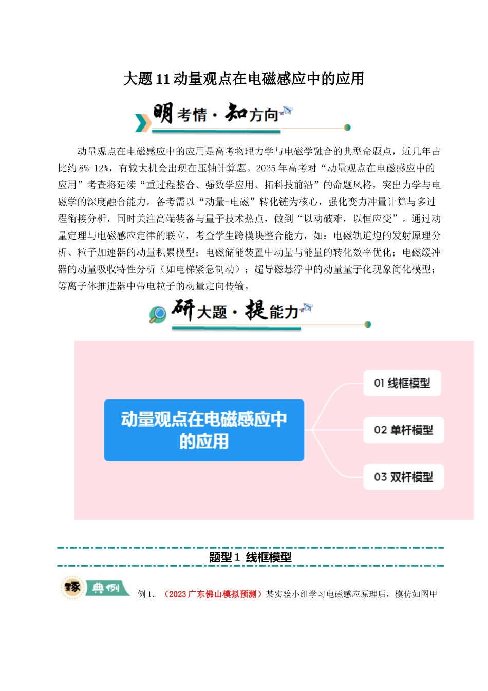 大题11 动量观点在电磁感应中的应用（学生版）.docx_第1页