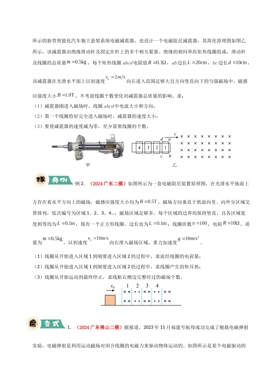 大题11 动量观点在电磁感应中的应用（学生版）.docx_第2页