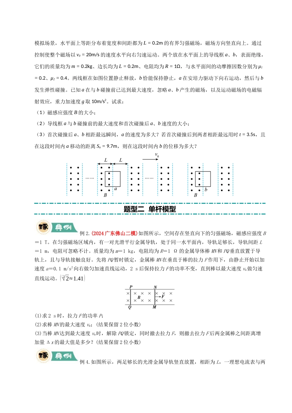 大题11 动量观点在电磁感应中的应用（学生版）.docx_第3页