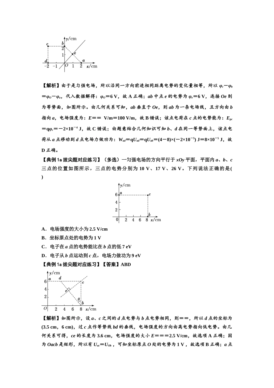知识点65：电势差与电场强度的关系（拔尖教师版）.docx_第2页
