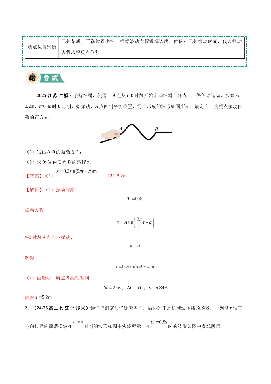 大题11 机械波与光的折射和全反射的综合应用（2大题型）（教师版）.docx_第3页
