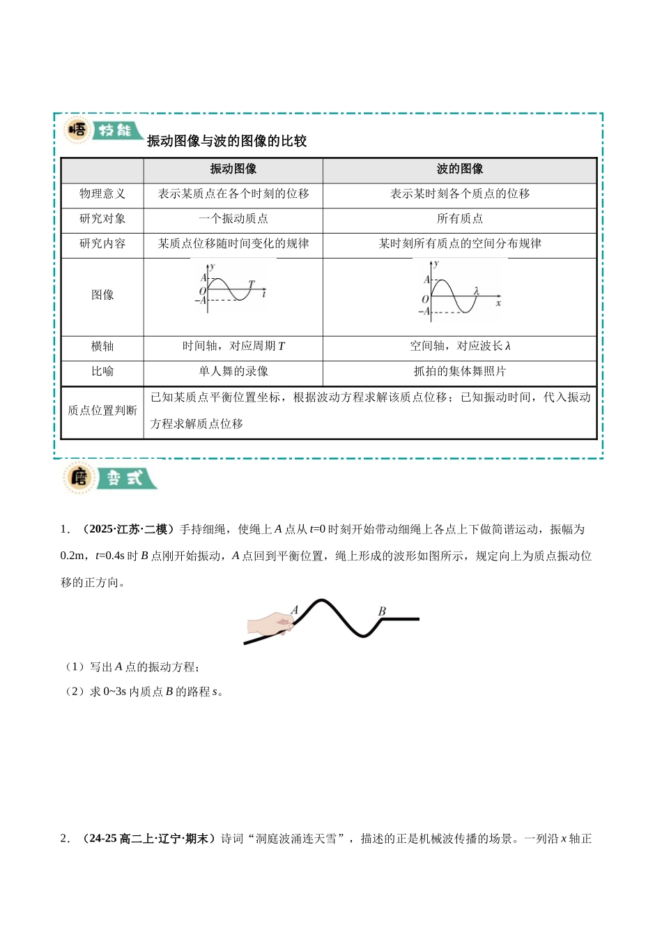 大题11 机械波与光的折射和全反射的综合应用（2大题型）（学生版）.docx_第2页