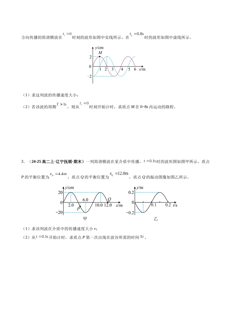 大题11 机械波与光的折射和全反射的综合应用（2大题型）（学生版）.docx_第3页
