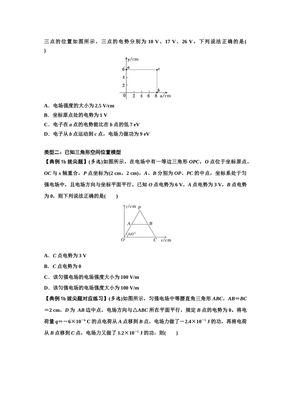 知识点65：电势差与电场强度的关系（拔尖学生版）.docx_第2页