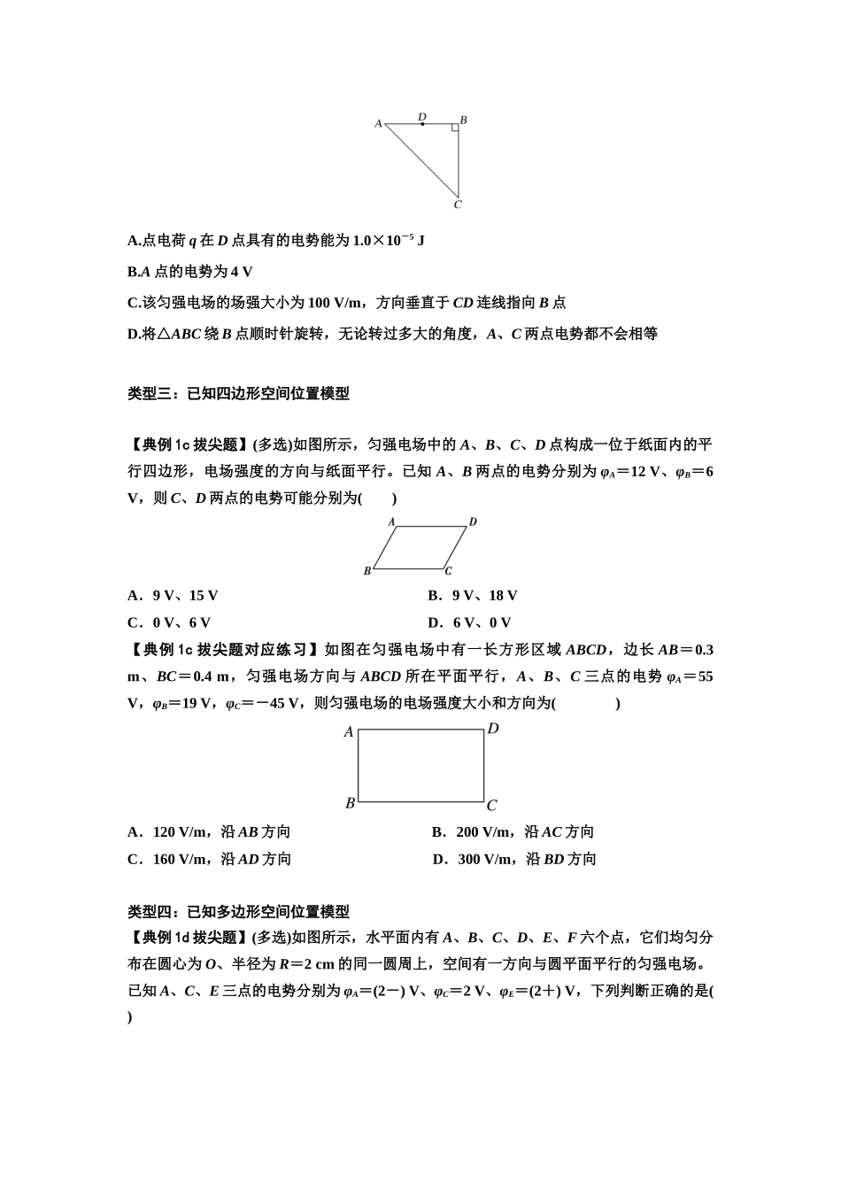 知识点65：电势差与电场强度的关系（拔尖原卷版）.docx_第3页