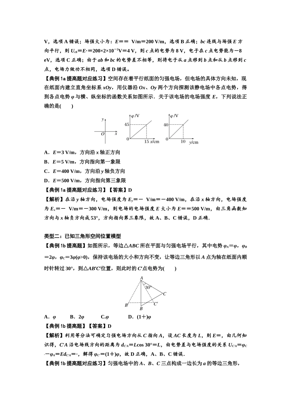 知识点65:电势差与电场强度的关系(提高解析版).docx_第2页