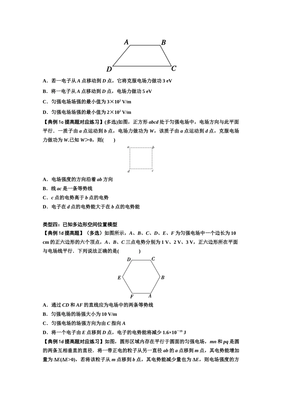知识点65：电势差与电场强度的关系（提高原卷版）.docx_第3页