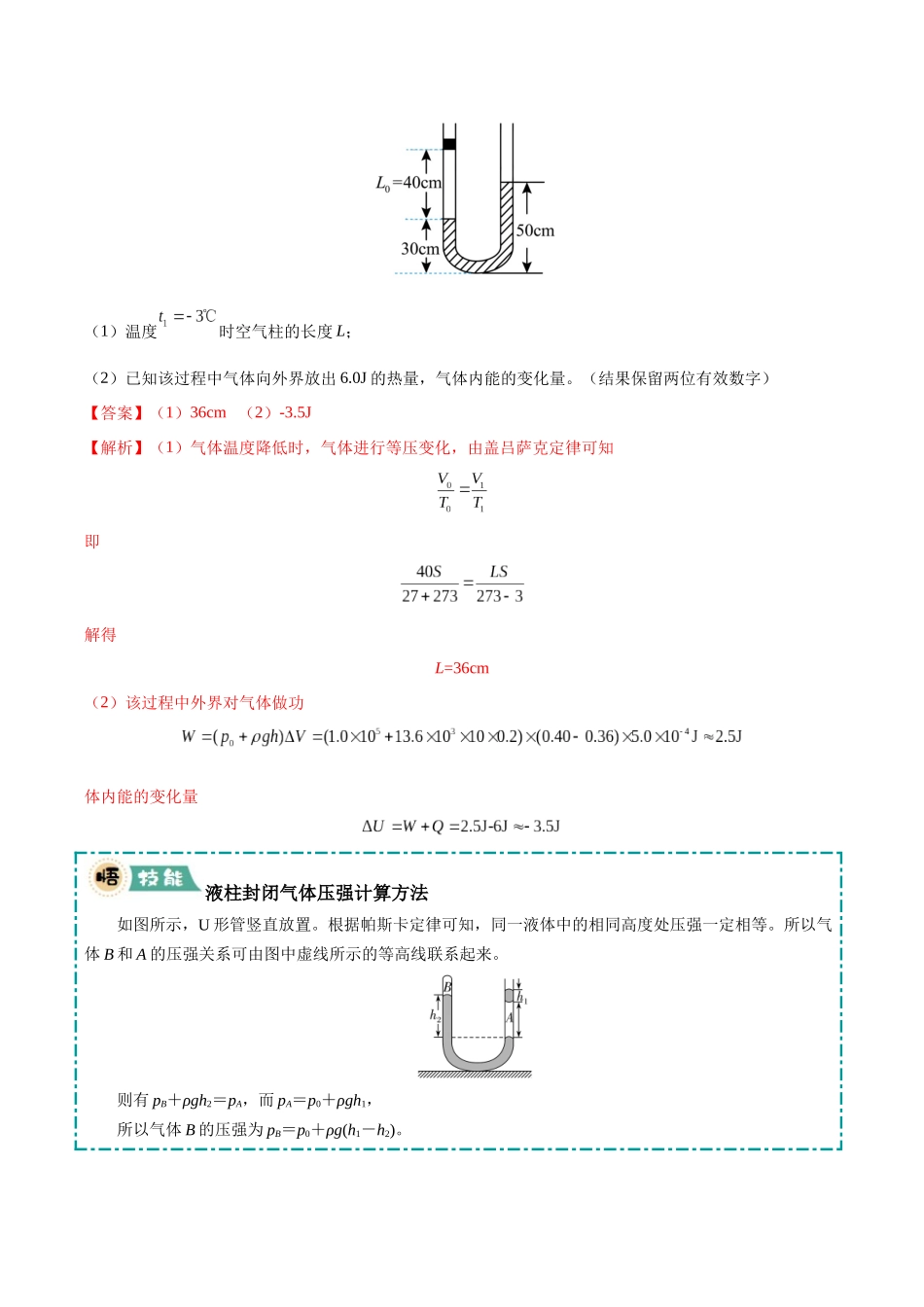 大题12 热学综合问题（3大题型）（教师版）.docx_第2页