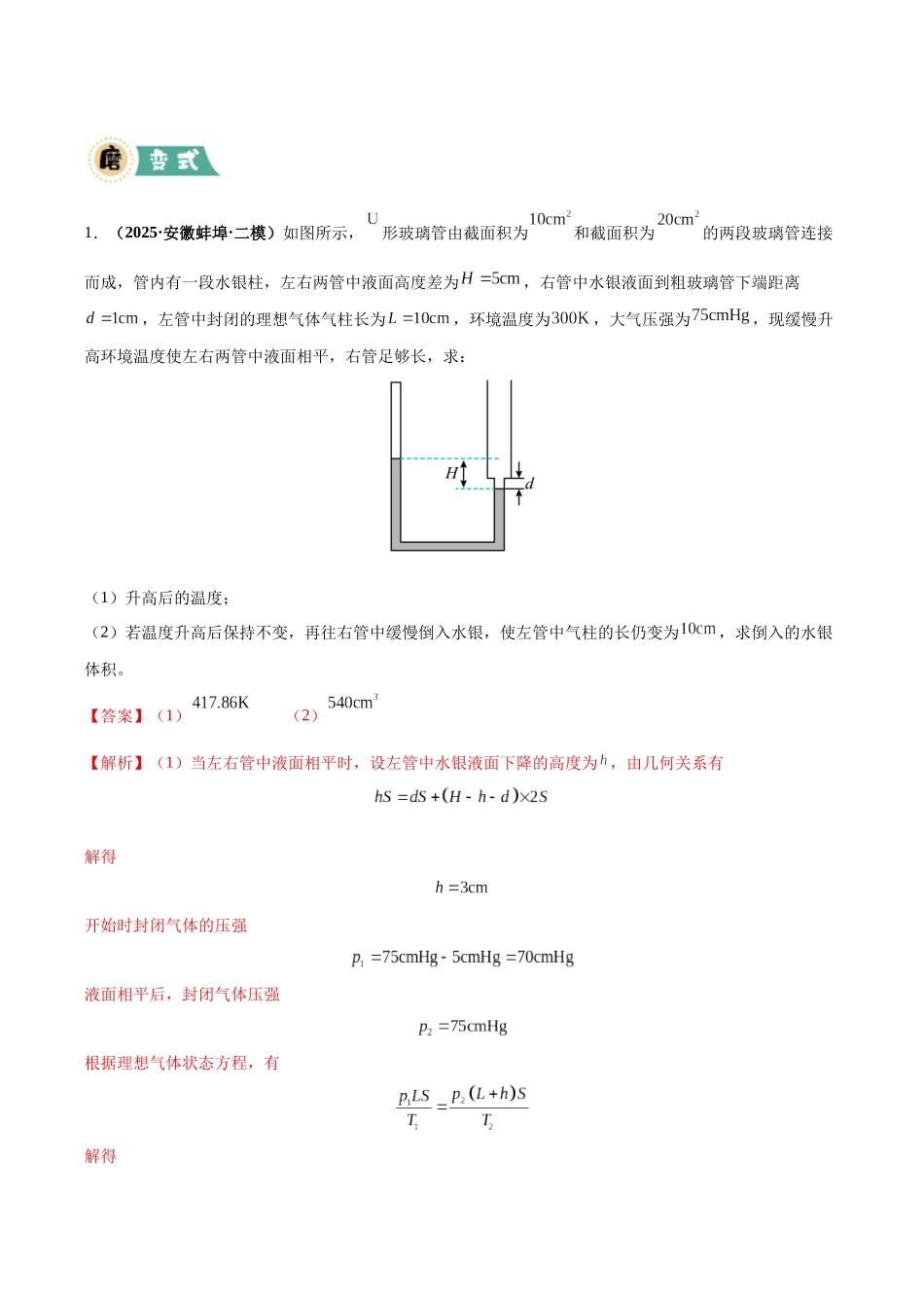 大题12 热学综合问题（3大题型）（教师版）.docx_第3页
