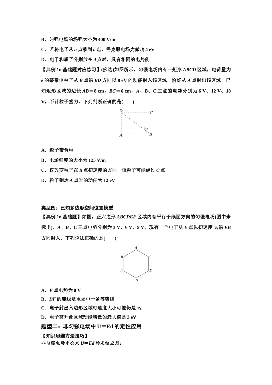 知识点65：电势差与电场强度的关系（原卷版）.docx_第3页