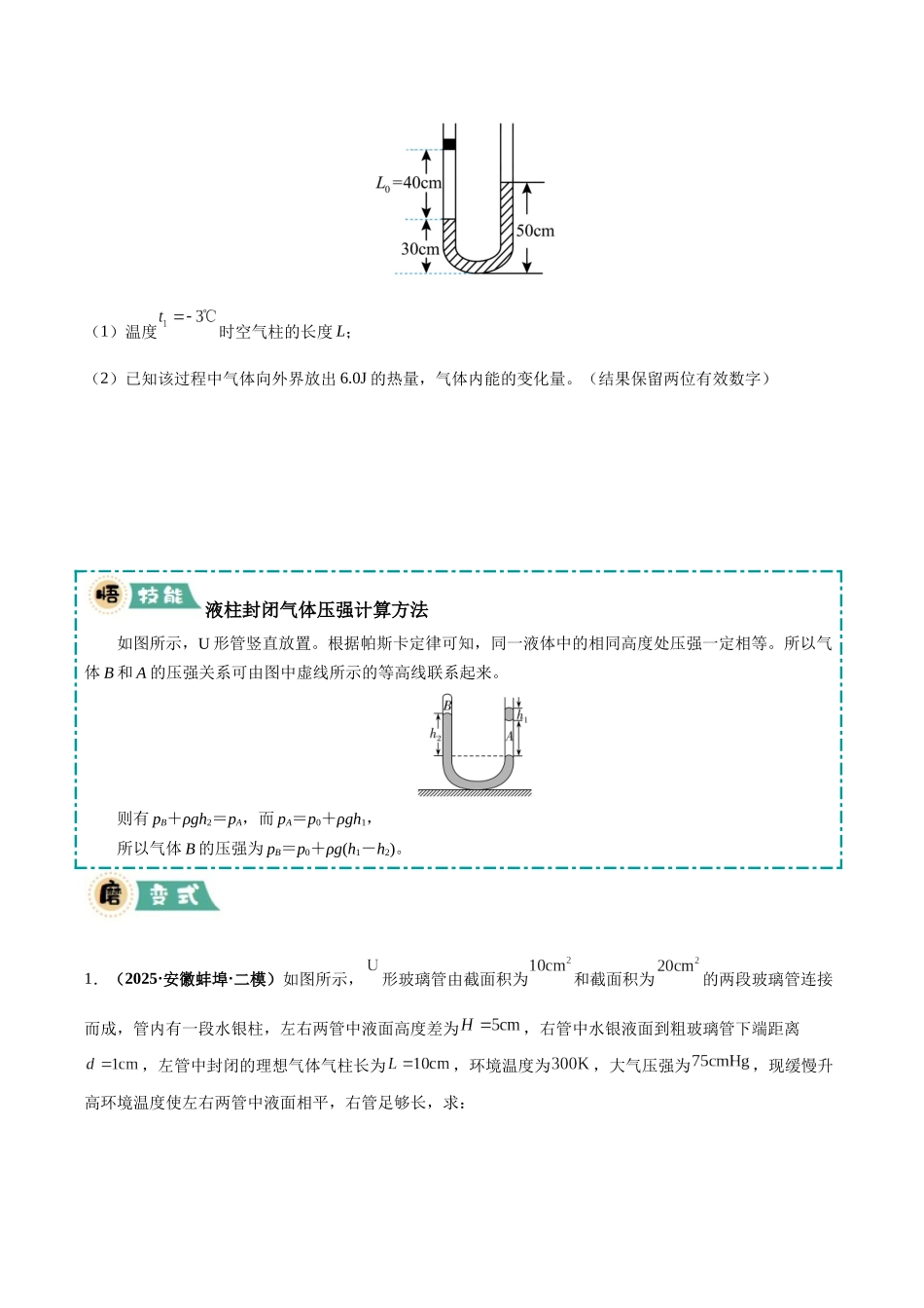 大题12 热学综合问题（3大题型）（学生版）.docx_第2页