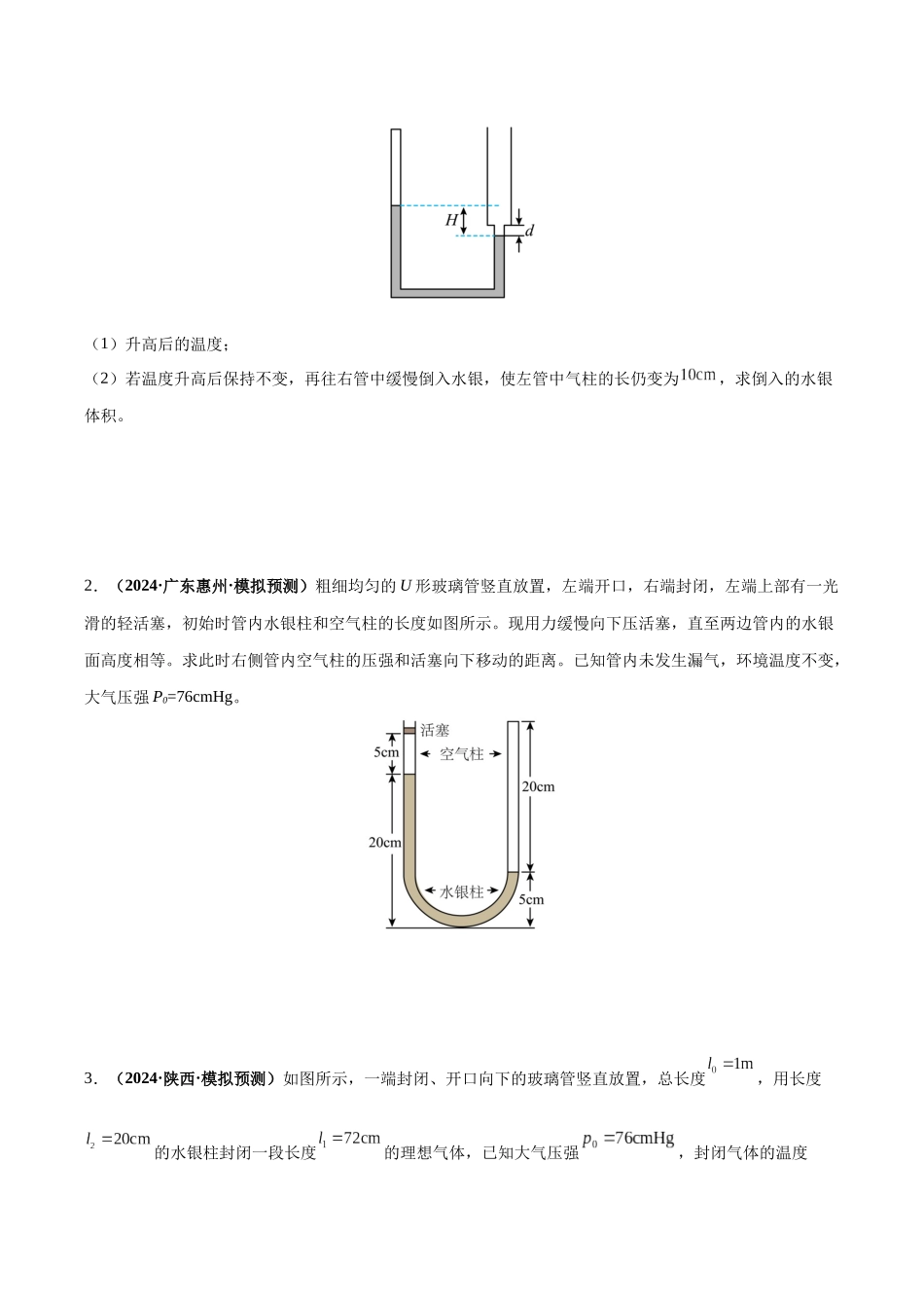 大题12 热学综合问题（3大题型）（学生版）.docx_第3页